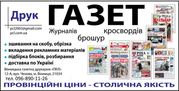 Поліграфічні послуги. Друк швидко, якісно