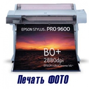 Печать ФОТО на глянцевой или матовой бумаге до больших размеров 10x15 