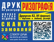 Ризография Киев,  Тиражирование на Ризографе,  Ксерокопирование Полиграфия Киев