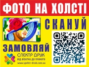 Фотопечать на холсте,  сделаем Ваше фото в красивую картину Киев